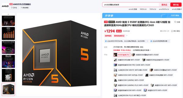 晒单返E卡送盲盒！AMD锐龙5 9500F处理器首发促销中