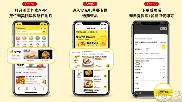 盯上打工人早餐需求的美团，要自己掌握竞争节奏
