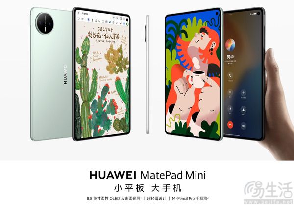 华为MatePad Mini正式上市，首销3899元起跳
