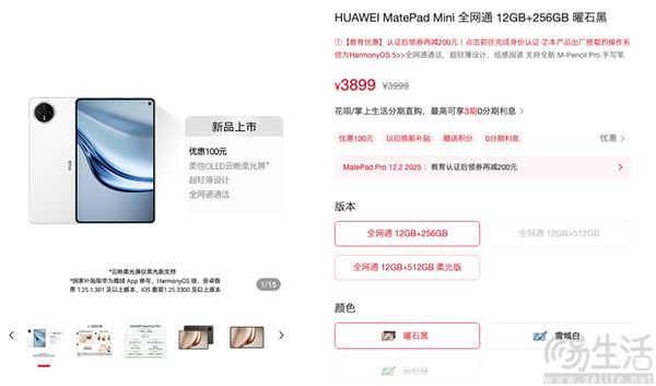 华为MatePad Mini正式上市，首销3899元起跳