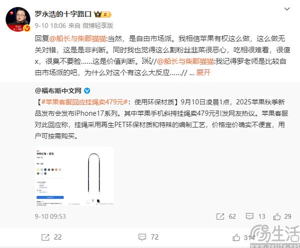 479元的苹果斜跨挂绳，可这不是割韭菜