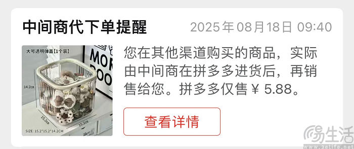 向用户发送代下单提醒，拼多多硬刚“中间商”