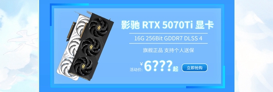 影驰RTX 50系显卡大放价！天猫超级88活动限时开启