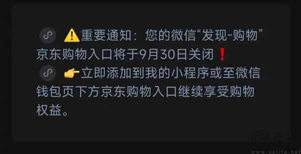 微信发现页京东入口或将下线，双方已合作超10年