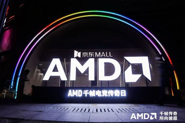 AMD“千帧电竞传奇日”登陆武汉，携手京东等伙伴共启千帧电竞2.0时代