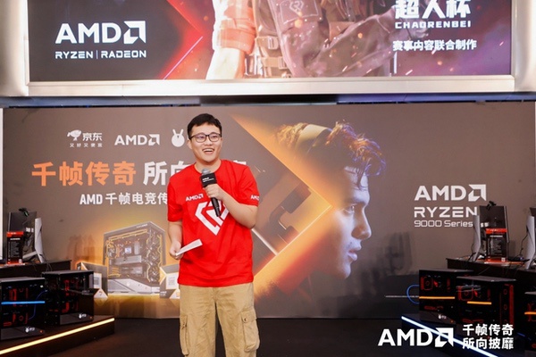 AMD“千帧电竞传奇日”登陆武汉，携手京东等伙伴共启千帧电竞2.0时代
