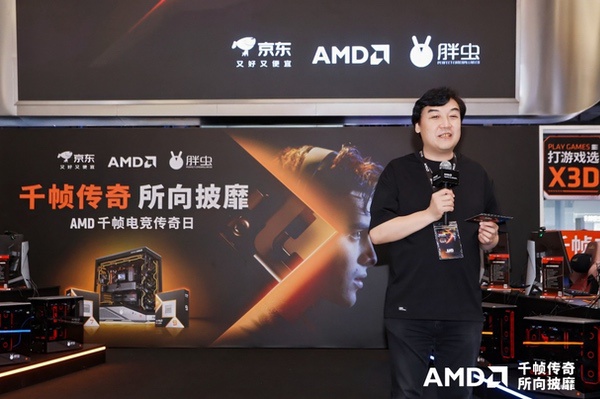 AMD“千帧电竞传奇日”登陆武汉，携手京东等伙伴共启千帧电竞2.0时代