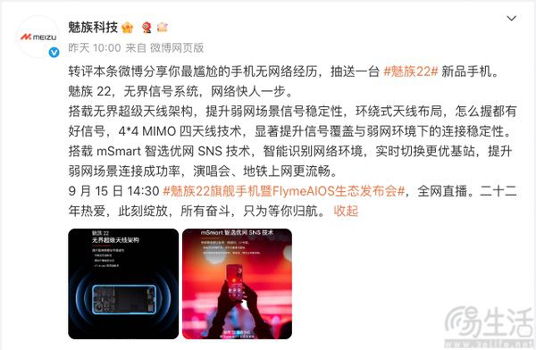 魅族22继续预热，确认将搭载无界信号系统