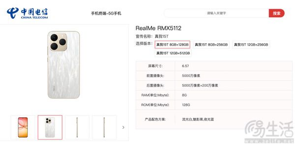 真我15T产品详情现身，外观和配置已无悬念