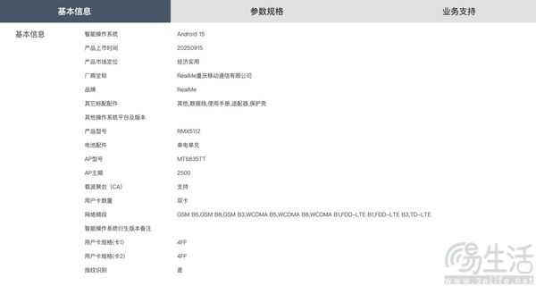 真我15T产品详情现身，外观和配置已无悬念