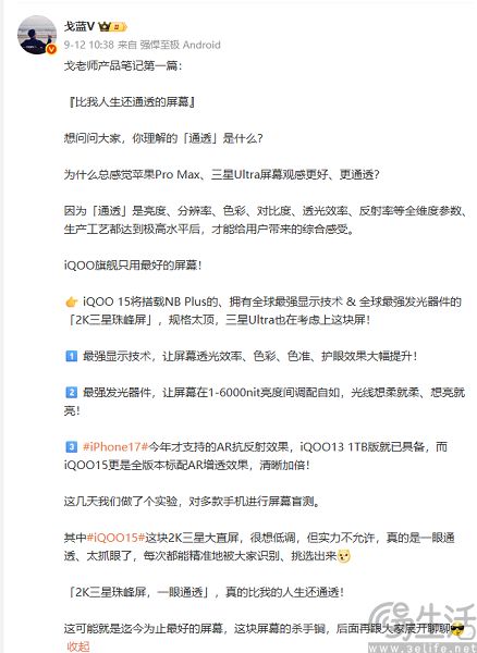 iQOO 15搭载2K三星珠峰屏，拥有全球最强显示技术