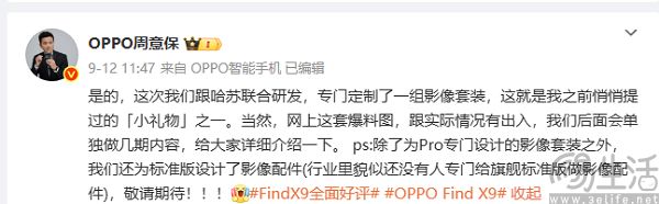 OPPO联合哈苏，Find X9 Pro有了专属影像套装