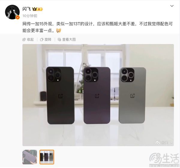 一加15背部外观揭晓，与现款机型一加13T类似