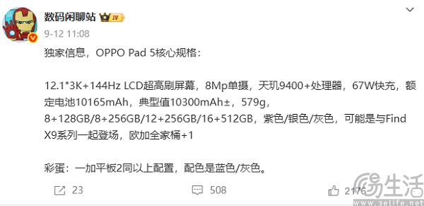 OPPO Pad 5核心规格曝光，搭载天玑9400+