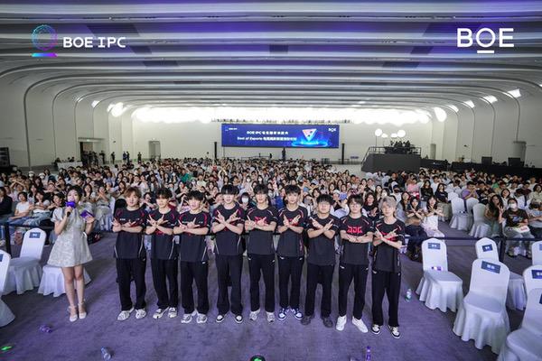 BOE（京东方）IPC电竞嘉年华盛典圆满收官