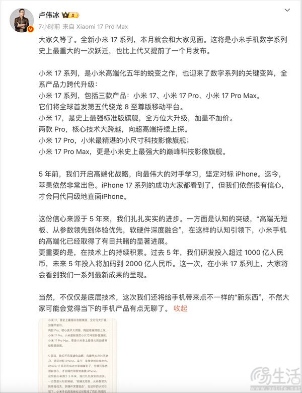 小米17系列确认将于本月发布，并带来三款新机