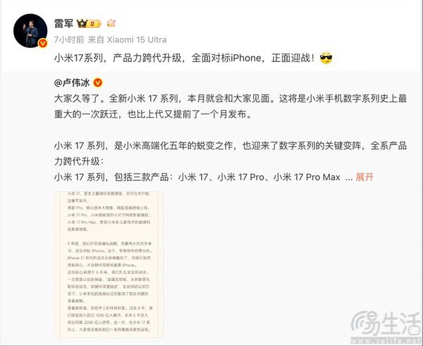 小米17系列确认将于本月发布，并带来三款新机