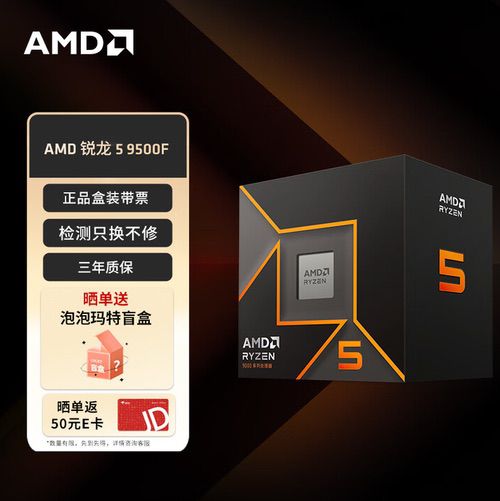 首发福利满满！千元质价比神U AMD锐龙5 9500F热销推荐