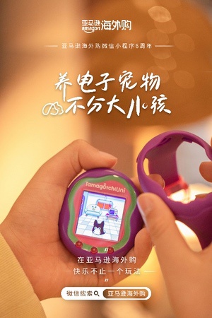 亚马逊海外购微信小程序上线六周年  销售额和活跃用户双双增长