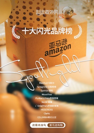 亚马逊海外购微信小程序上线六周年  销售额和活跃用户双双增长