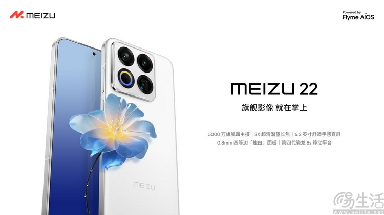 魅族22解析：或许不够旗舰，但它绝对精致独特