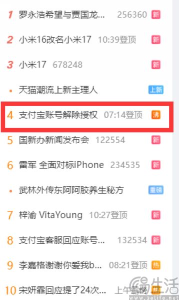 支付宝账号解除授权上热搜，这回真的是虚惊一场