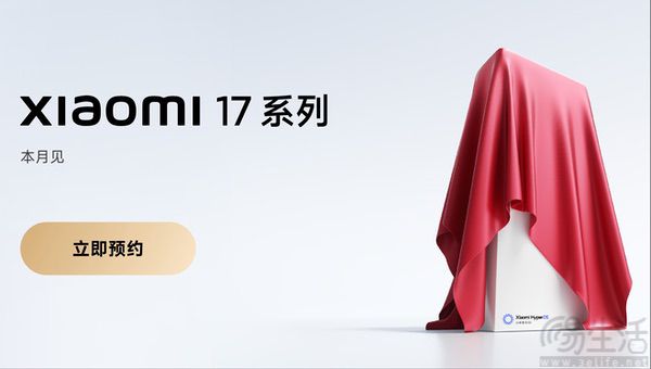 小米17系列新特性揭晓，Pro版将配备妙享背屏