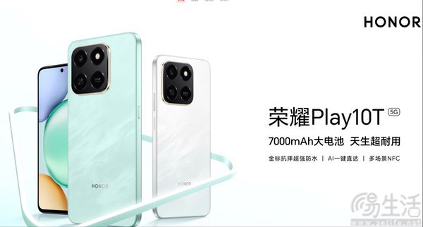 荣耀Play10T今日正式开售，价格从999元起跳