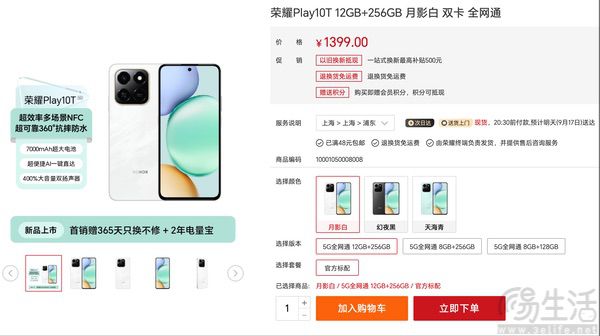 荣耀Play10T今日正式开售，价格从999元起跳