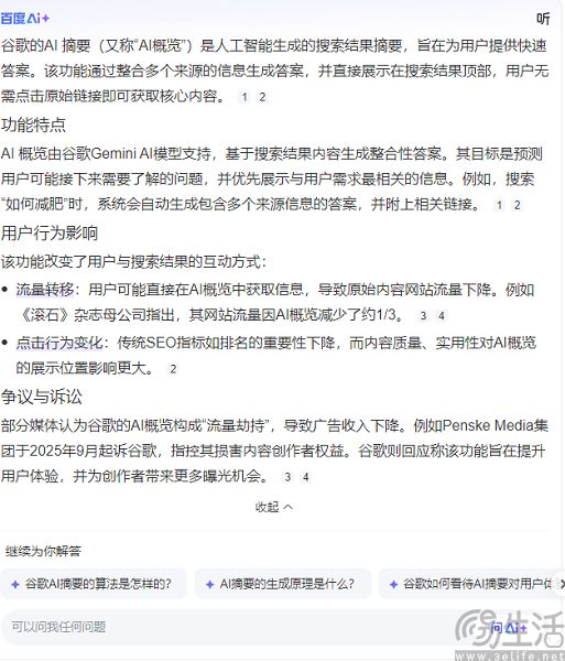 同样做AI摘要，谷歌被骂可百度怎么无人关心？