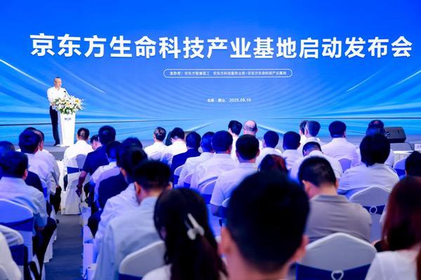 京东方生命科技产业基地开园 北京京东方医院主体结构封顶 