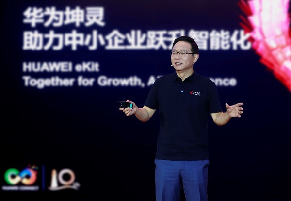华为发布 “4+10+N”中小企业智能化方案，打通迈向智能世界“最后一公里”