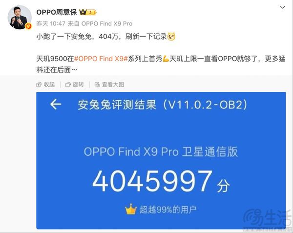 OPPO Find X9系列大量信息揭晓，跑分超400万