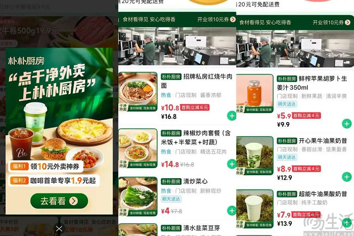 外卖赛道再来新人，朴朴超市也要搞自营外卖