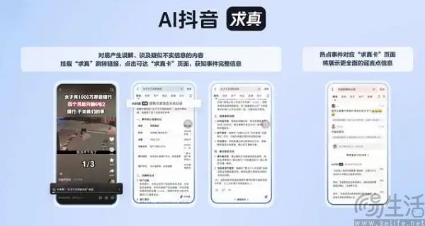 指望创作者自觉是没戏了，抖音也开始用AI管理AI谣言