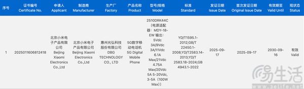 REDMI K90系列新机通过认证，支持百瓦快充