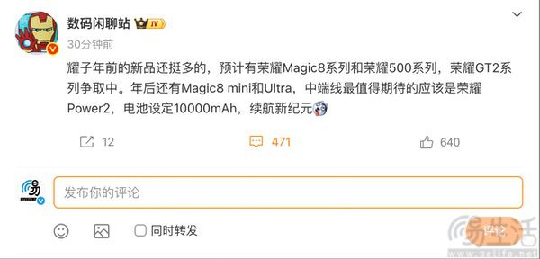 荣耀Magic8系列新机曝光，或有更多衍生产品
