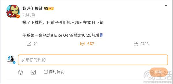 iQOO 15发布时间曝光，或10月20日前后亮相