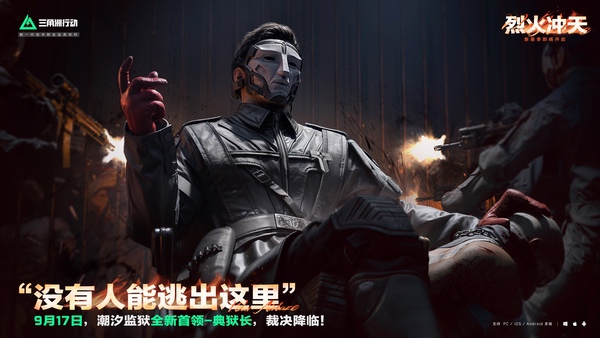 《三角洲行动》烈火冲天新赛季开启，玩转新赛季用什么配置强