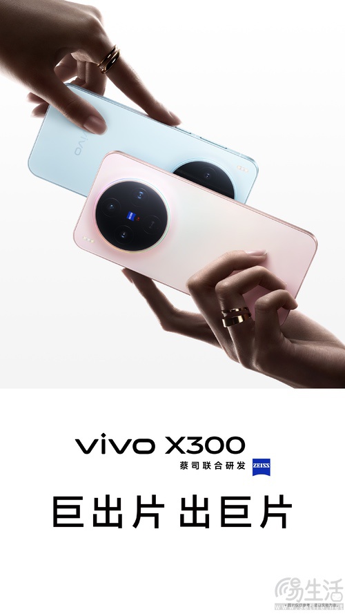 vivo X300系列新机官宣，大量外观信息公布