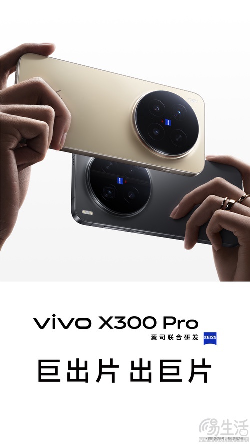 vivo X300系列外观揭晓，采用隐形Deco设计