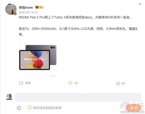 REDMI Pad 2 Pro曝光，或将搭载骁龙7s Gen4