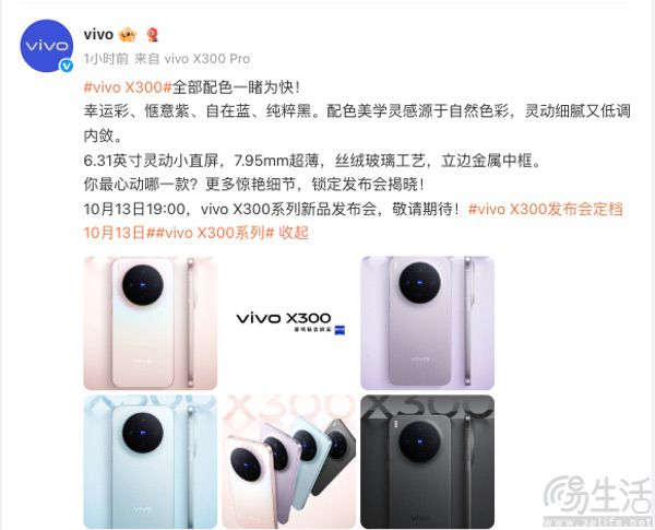 vivo X300系列新机官宣，大量外观信息公布