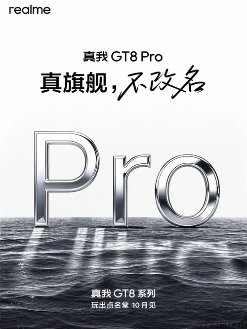 真我GT8 Pro更多配置曝光，影像、屏幕迎来升级