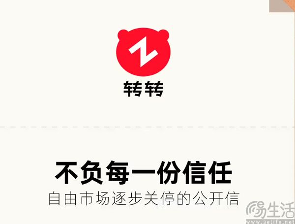 个人二手交易的水太深，转转把握不住