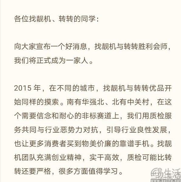 个人二手交易的水太深，转转把握不住