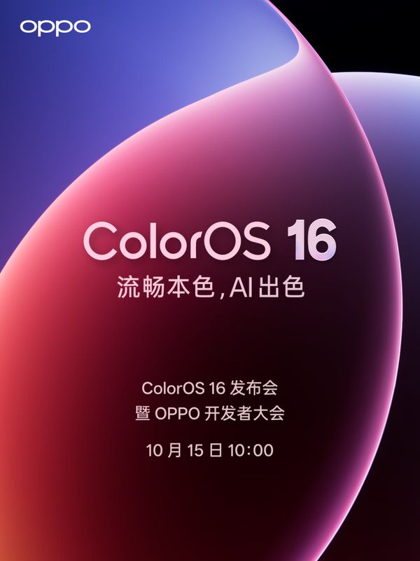 2025 OPPO开发者大会官宣，ColorOS16机圈德芙、全面流畅