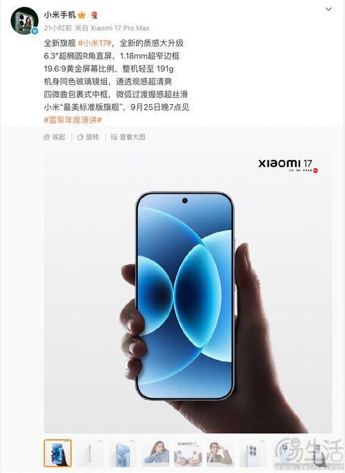 小米17系列新机继续预热，大量外观信息揭晓