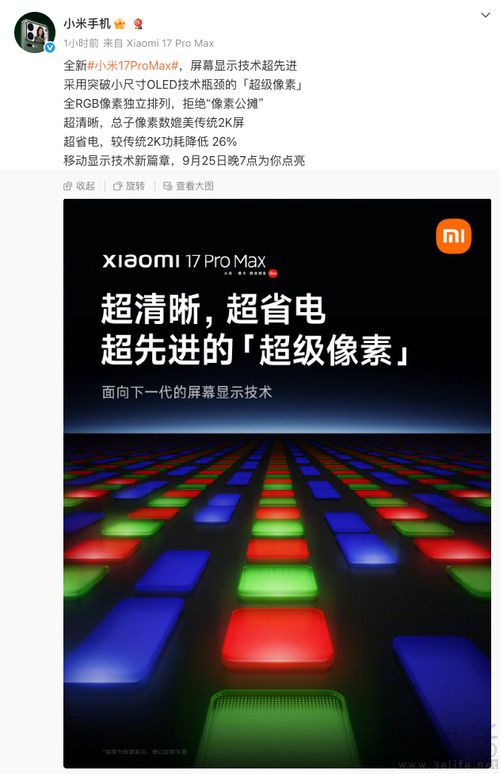 小米17系列新机继续预热，大量外观信息揭晓