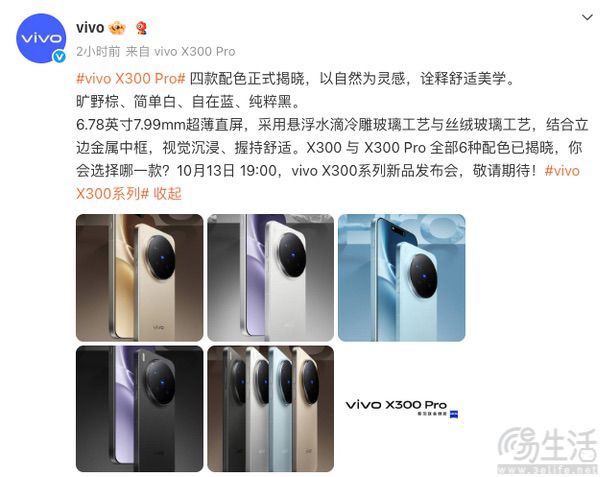 vivo X300 Pro大量配置曝光，